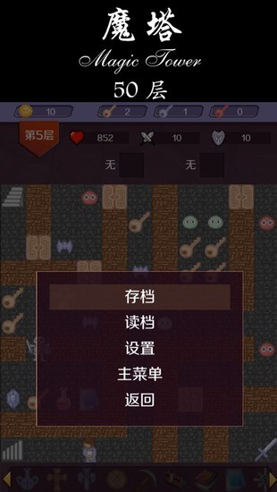 魔塔50层破解版1.3图1