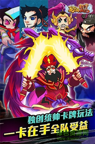 萌仙封神战记图1