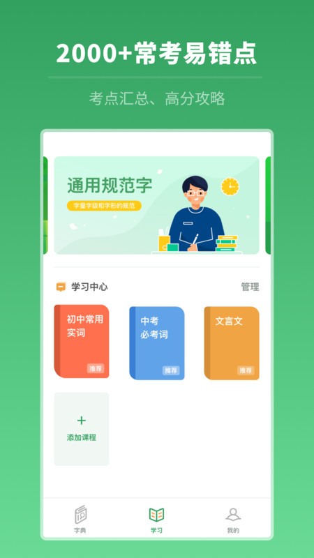 中高考学习字典图1