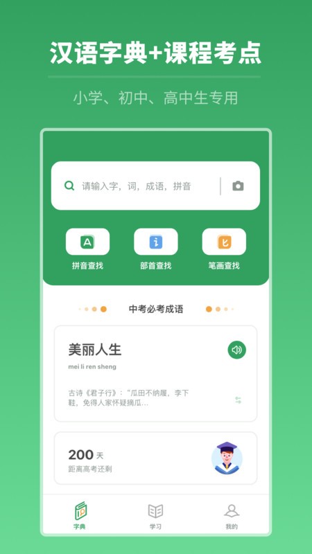 中高考学习字典图3