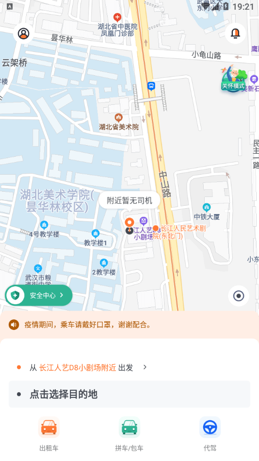 我的出租司机端图2