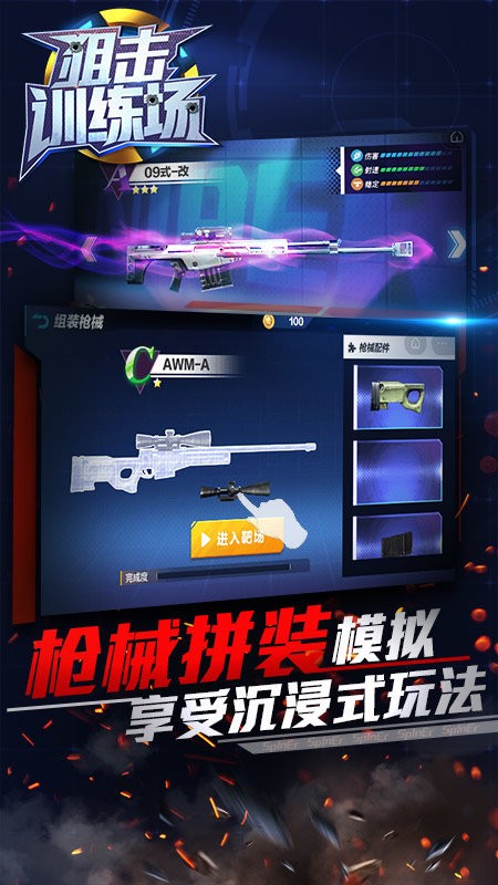 狙击训练场图2