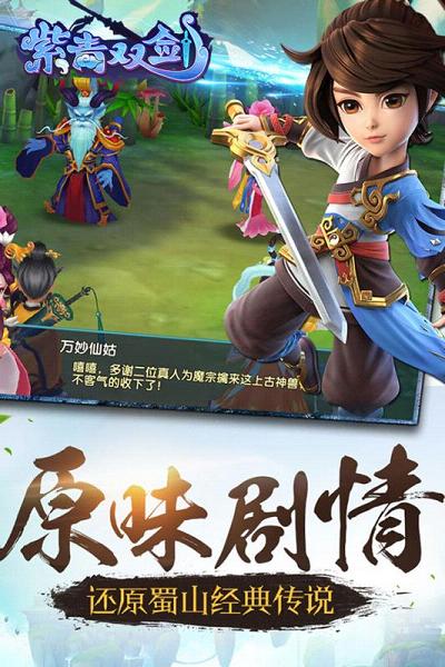 蜀山双剑图1