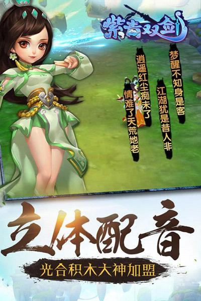 蜀山双剑图3