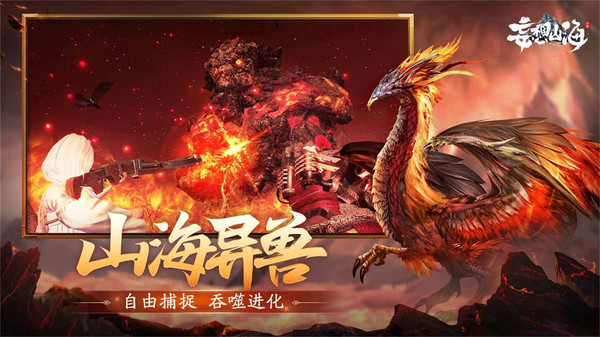 妄想山海国际服版图4