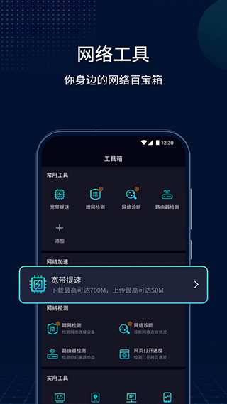 网速管家安卓版图1