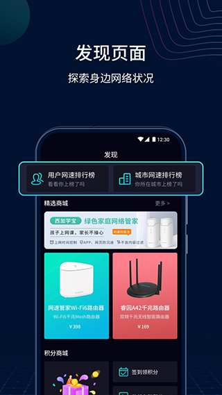 网速管家安卓版图3