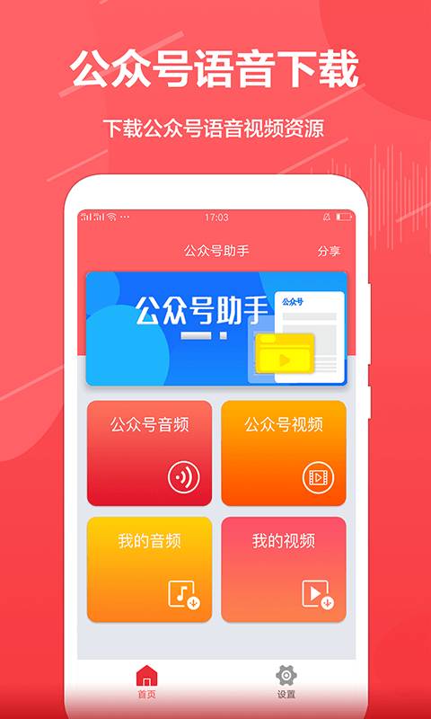 公众号助手安卓版图1