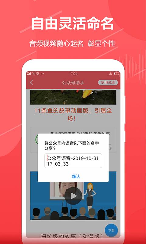 公众号助手安卓版图3