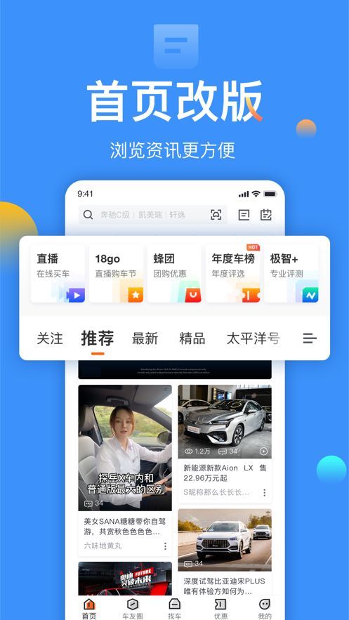 太平洋汽车app最新版截图1