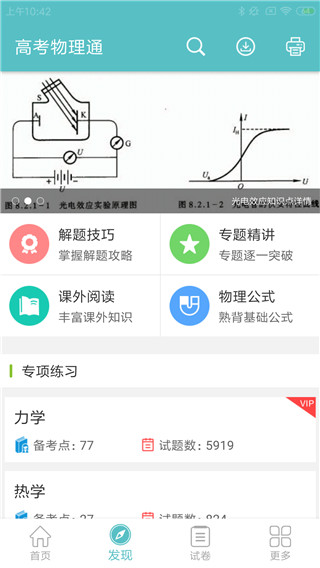 高考物理通图3