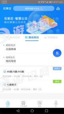 石家庄智慧公交客户端最新版本安卓版图2