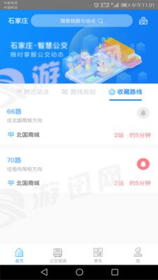 石家庄智慧公交客户端最新版本安卓版图4