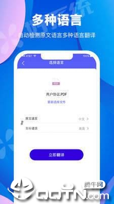 翻译大师app截图2