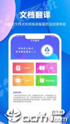 翻译大师app截图3