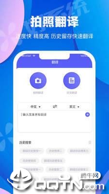 翻译大师app改名拍照翻译图3