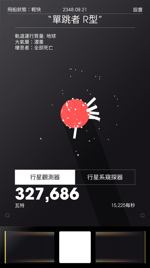 太空计划中文版图4