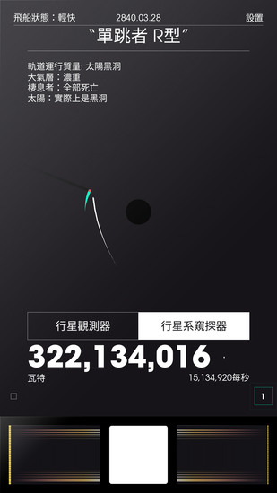 太空计划中文版图3