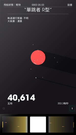太空计划中文版图1