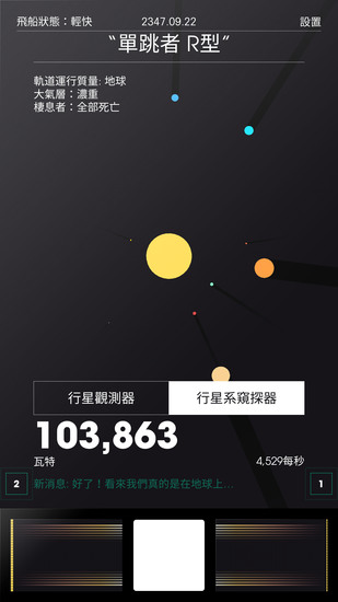 太空计划中文版图2