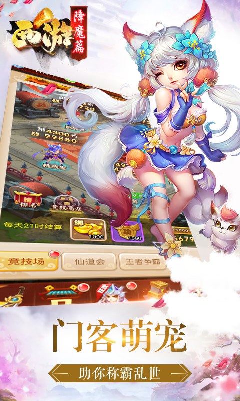 西游降魔篇动作版图1