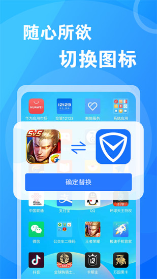 桌面换图标大师手机版图3