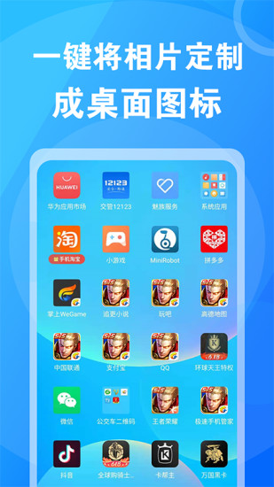 桌面换图标大师图1