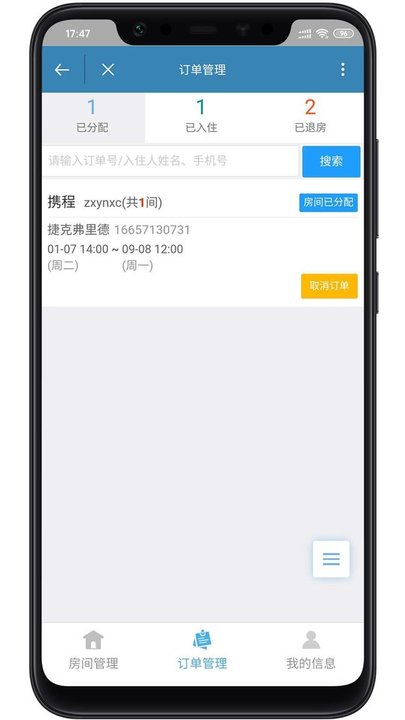 知客道最新版截图2