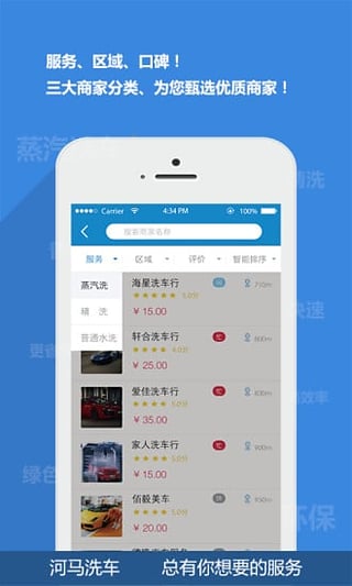 河马洗车APP下载图1