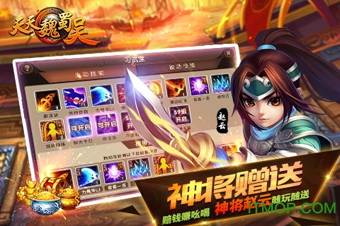 天天魏蜀吴图1