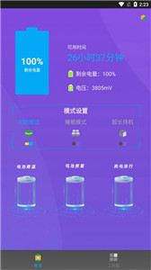智能省电王app图1