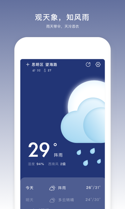 云趣天气app官方版图4