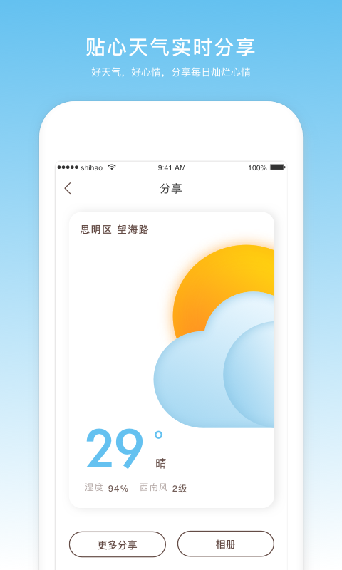 云趣天气图4