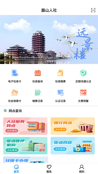 眉山人社app图2