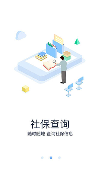 眉山人社app图3