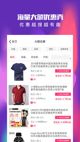 万亨淘淘优惠券app手机版图1