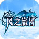 风之旅团小米版