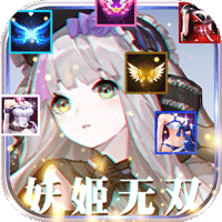 妖姬无双官网版