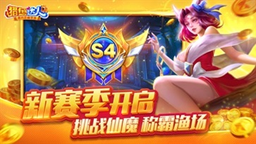 猎鱼达人破解版游戏无限金币版第4张截图