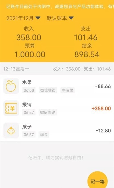 记账牛图2