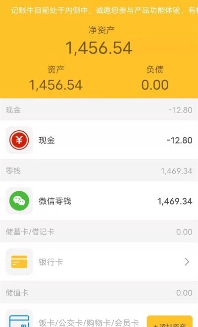 记账牛图1