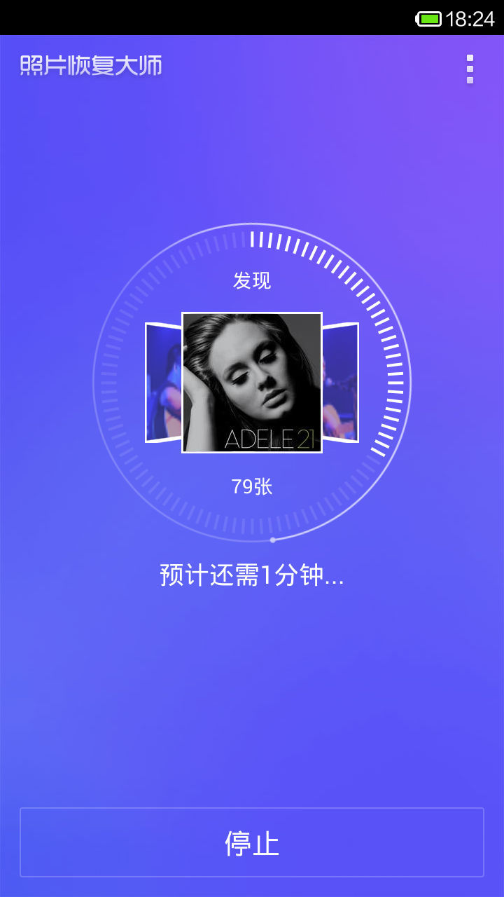 照片恢复大师软件截图2