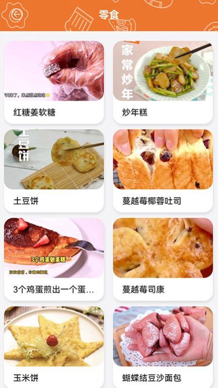 做饭日记图1