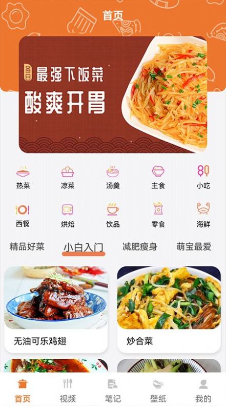 做饭日记截图4