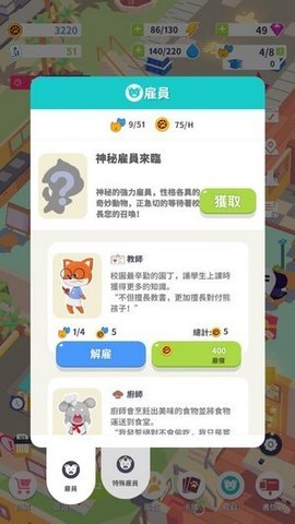 我的动物学院绿色版图2