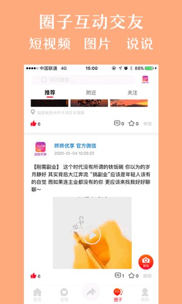 咚咚优享app软件官方下载截图0