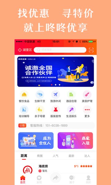 咚咚优享app软件官方下载截图2