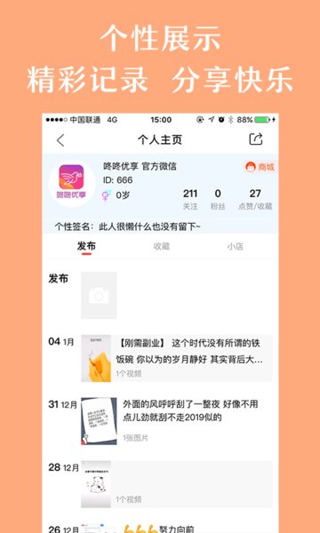 咚咚优享app软件官方下载截图1