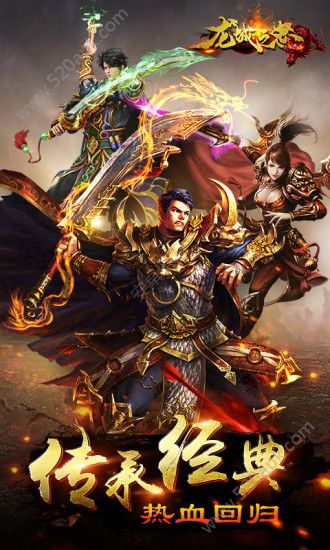 龙城之怒图3