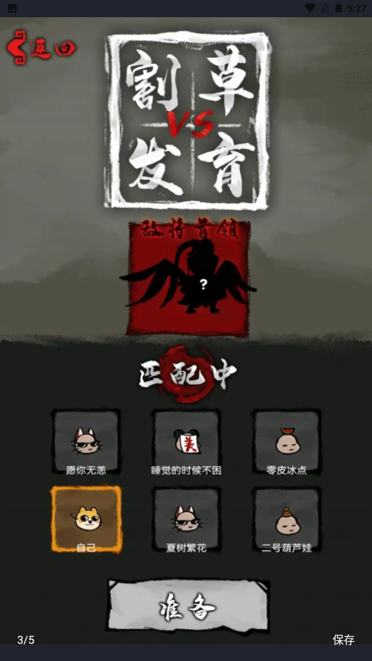 割草VS发育免广告图2